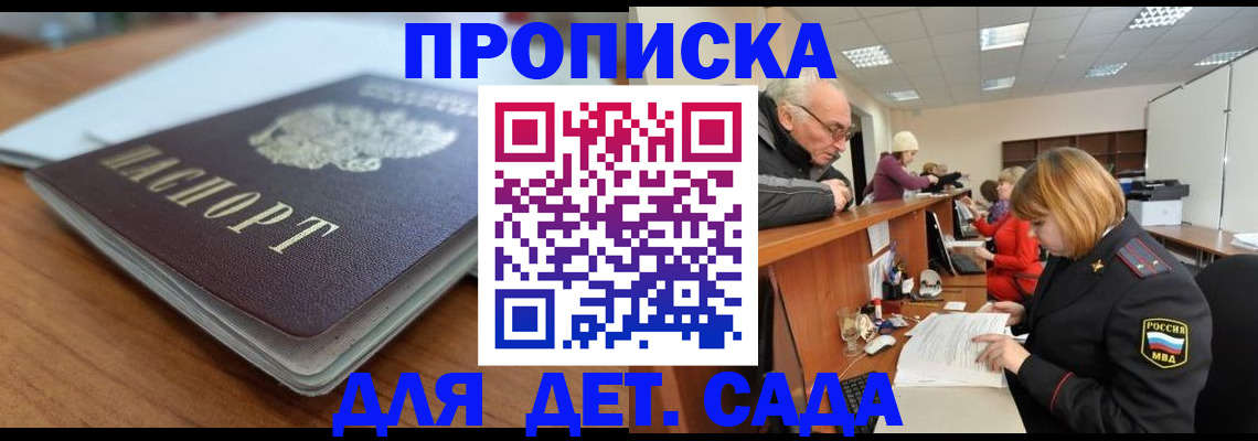 прописка штамп в Азнакаево