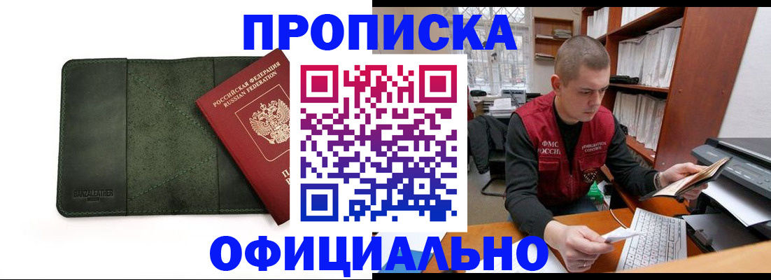 прописка для военкомата в Азнакаево