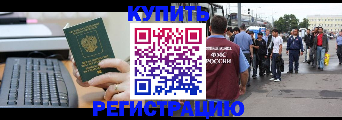 прописка для работы в Азнакаево